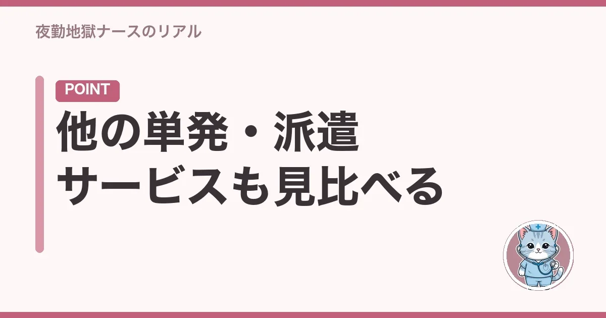 他の単発・派遣サービスも見比べる