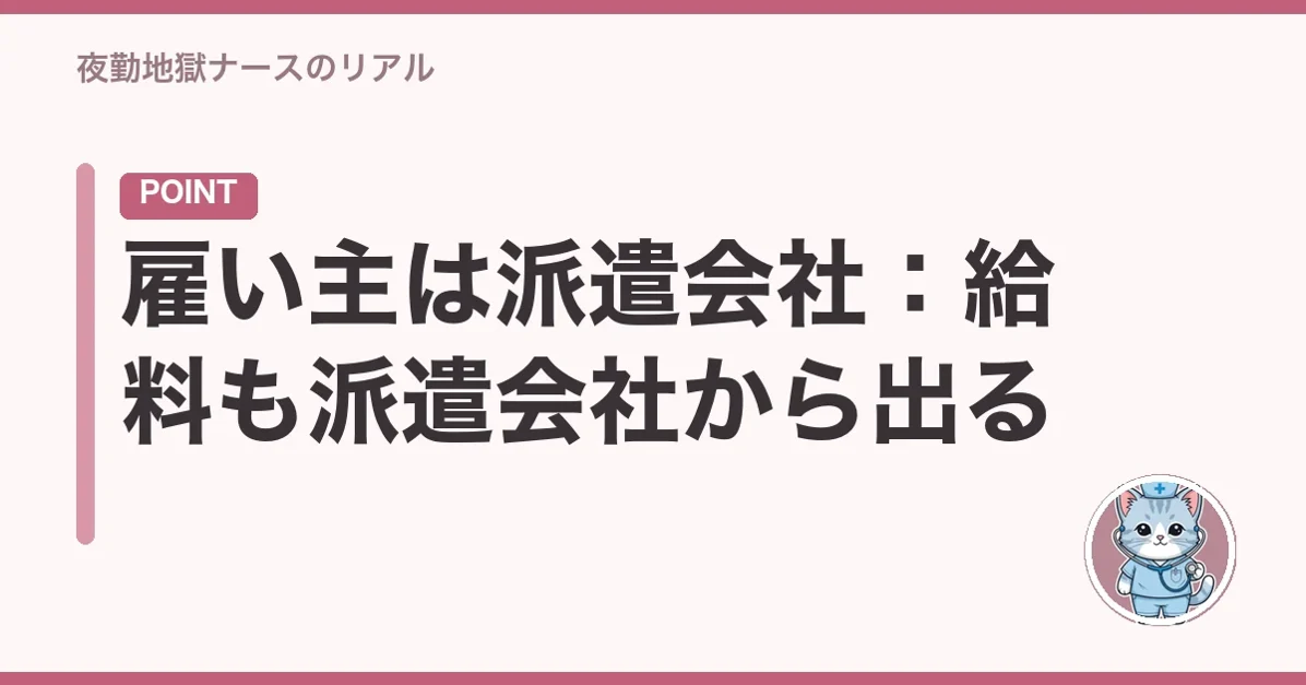 雇い主は派遣会社:給料も派遣会社から出る