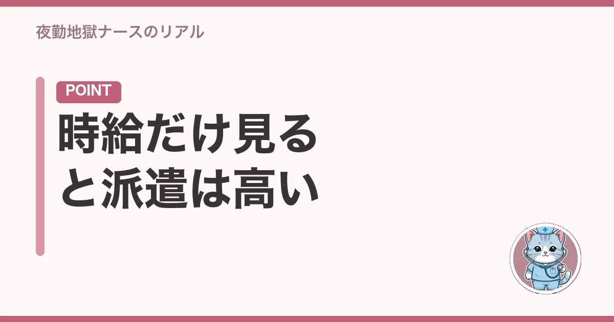 時給だけ見ると派遣は高い