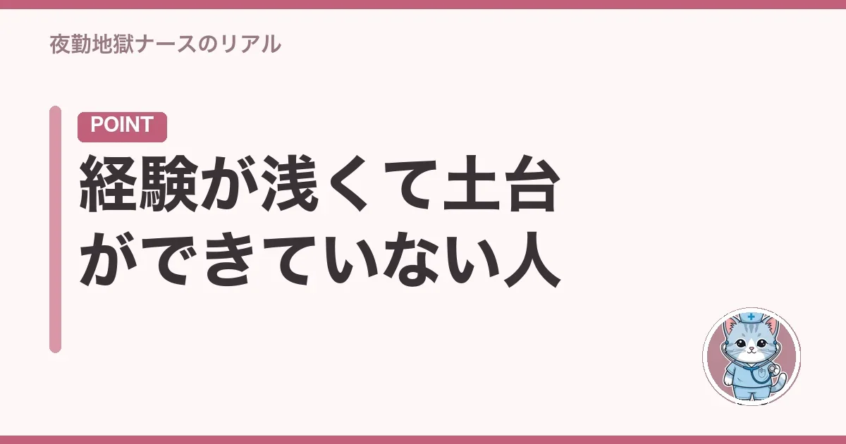 経験が浅くて土台ができていない人