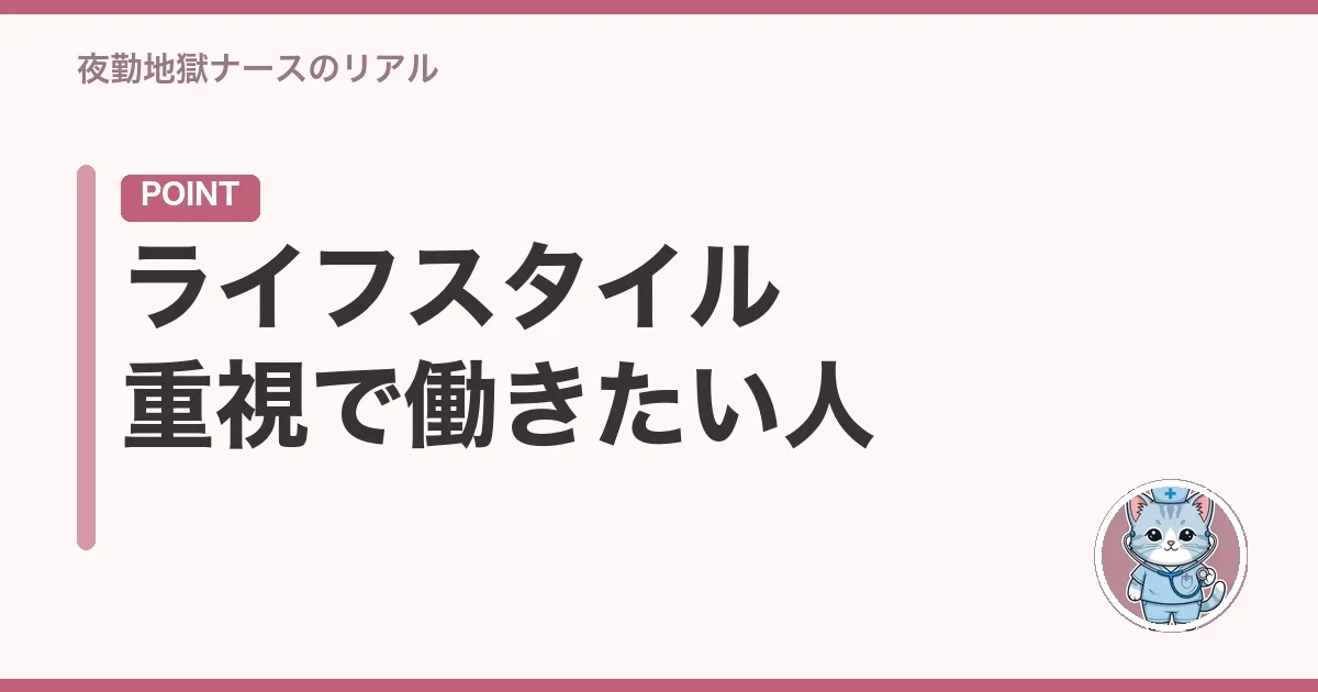 ライフスタイル重視で働きたい人