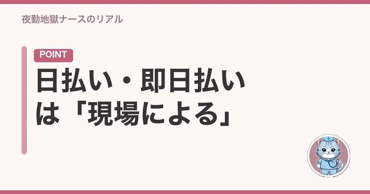 日払い・即日払いは「現場による」