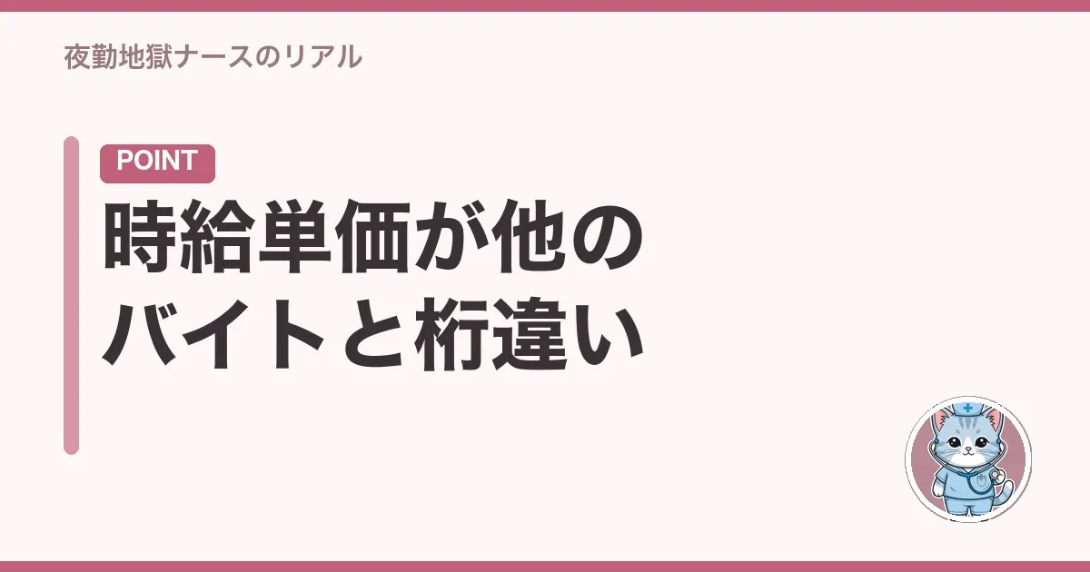 時給単価が他のバイトと桁違い