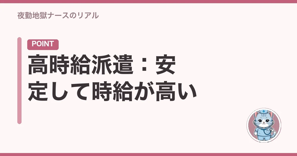 高時給派遣:安定して時給が高い