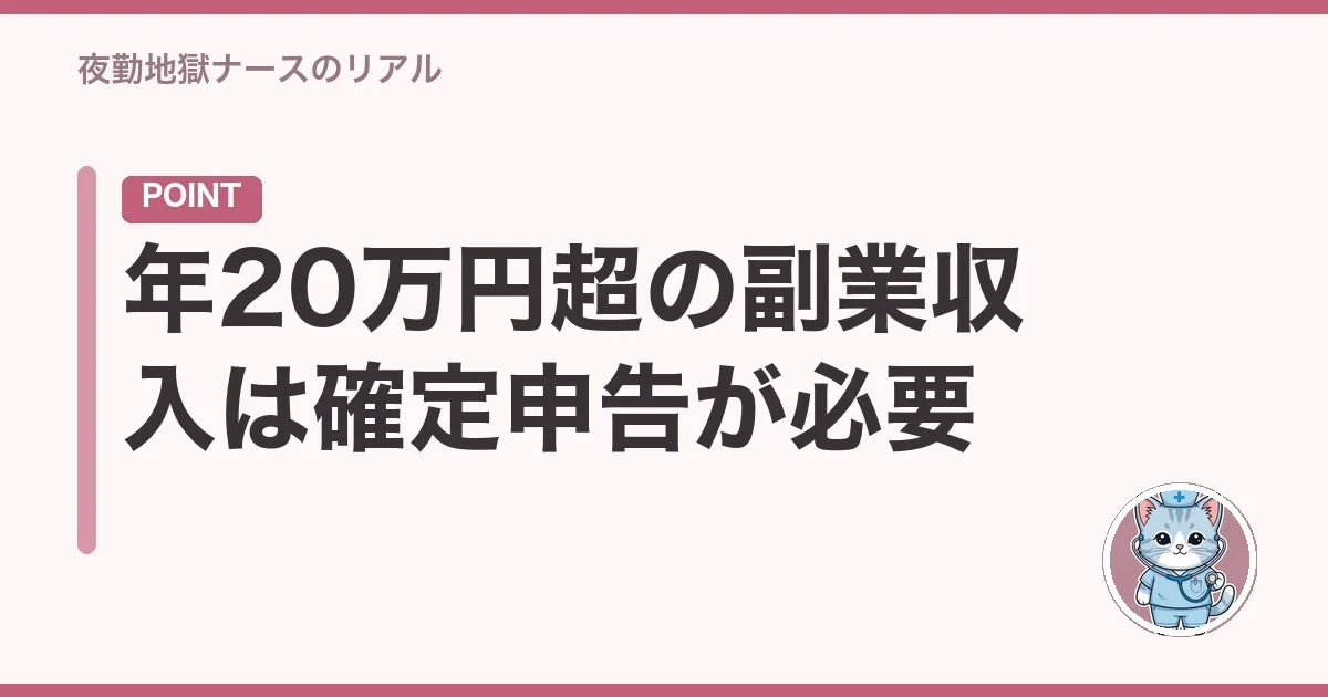 年20万円超の副業収入は確定申告が必要