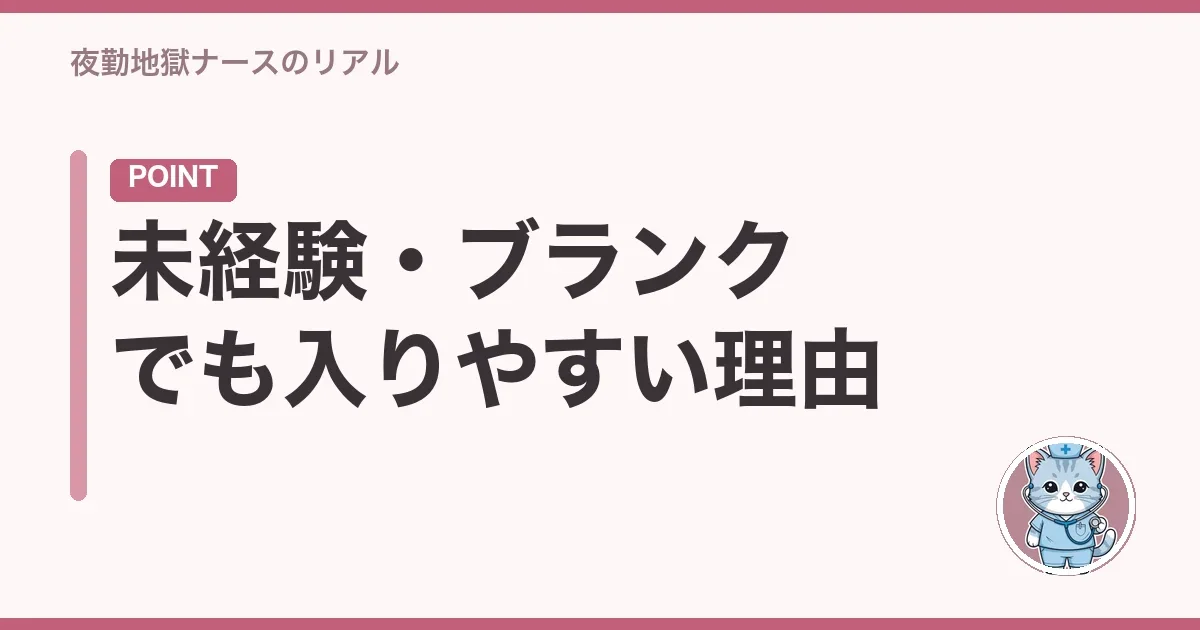 未経験・ブランクでも入りやすい理由