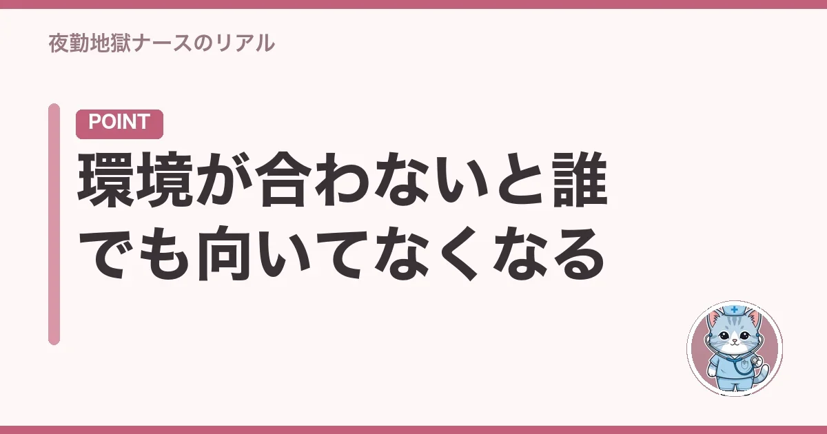 環境が合わないと誰でも向いてなくなる