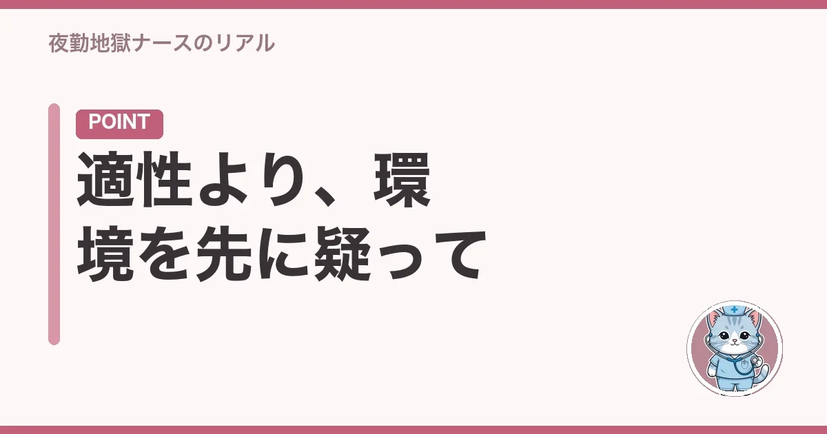 適性より、環境を先に疑って
