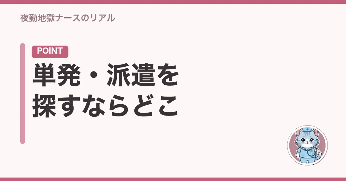 単発・派遣を探すならどこ