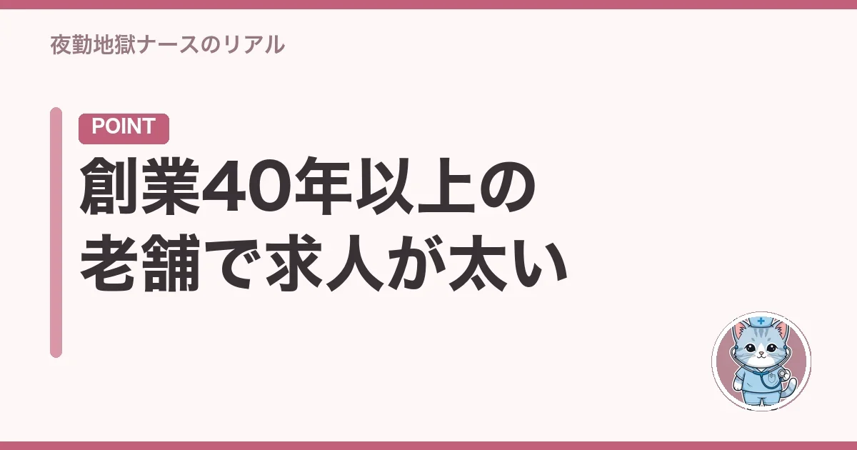 創業40年以上の老舗で求人が太い