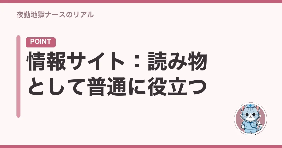 情報サイト:読み物として普通に役立つ