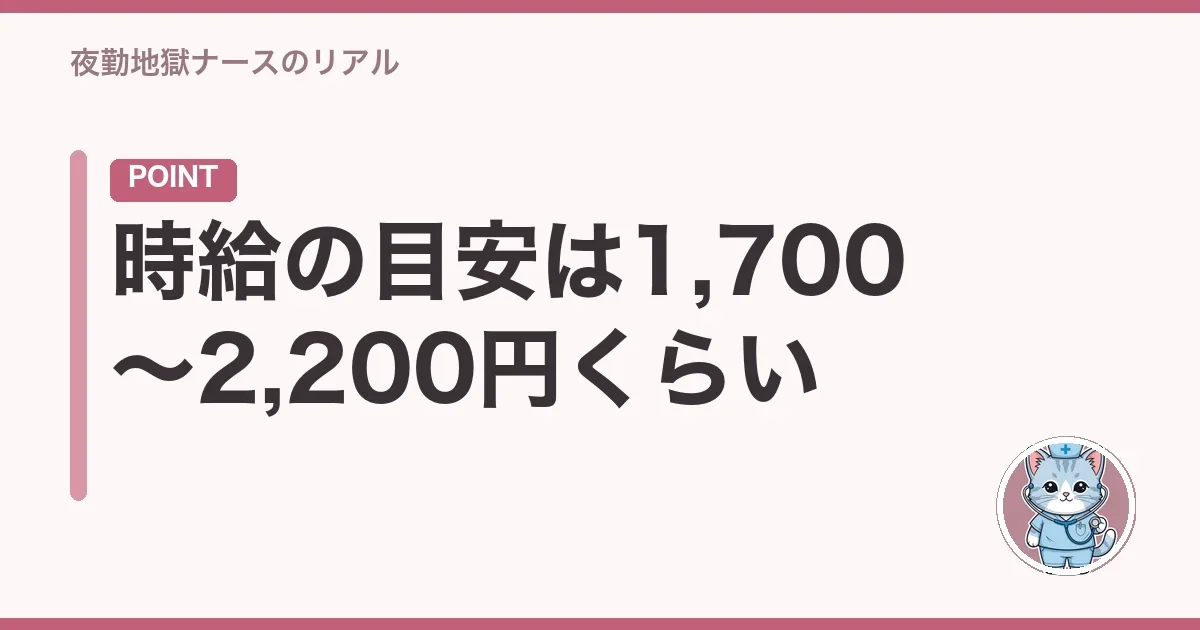 時給の目安は1,700〜2,200円くらい