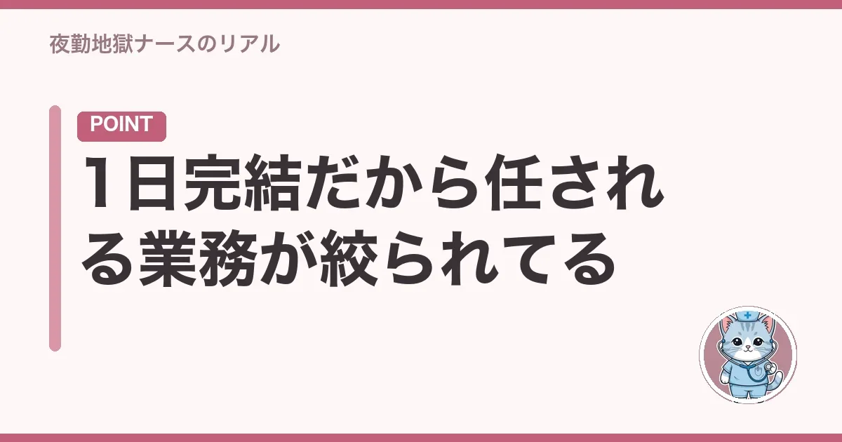 1日完結だから任される業務が絞られてる