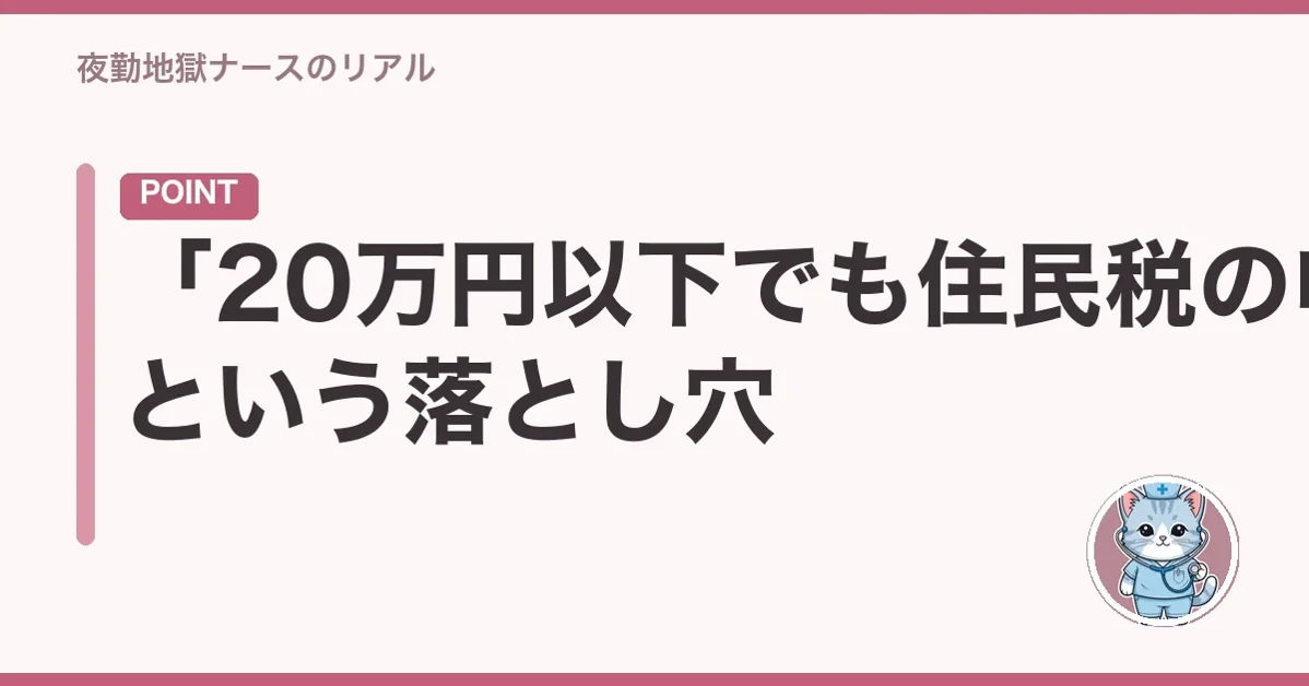「20万円以下でも住民税の申告は別」という落とし穴