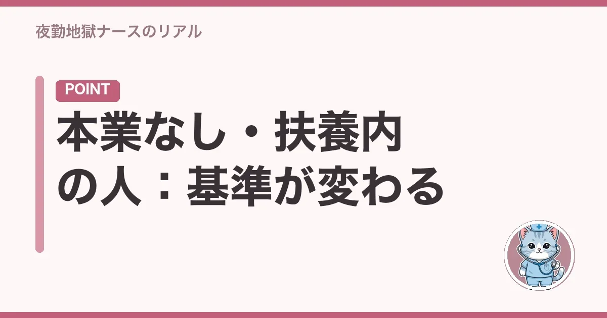本業なし・扶養内の人:基準が変わる