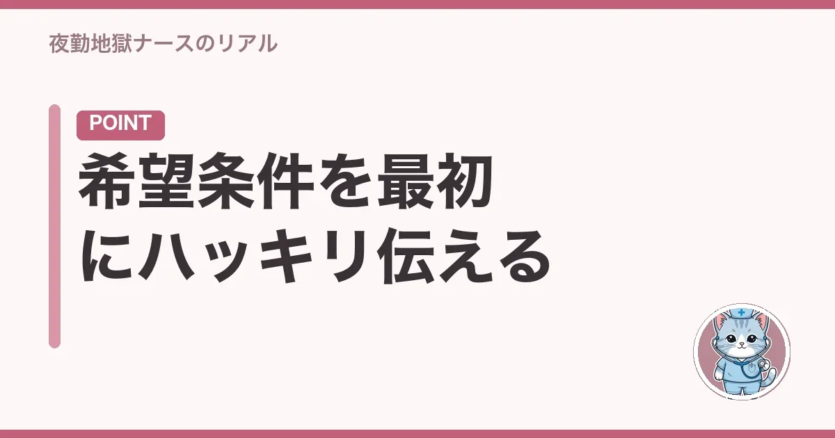 希望条件を最初にハッキリ伝える