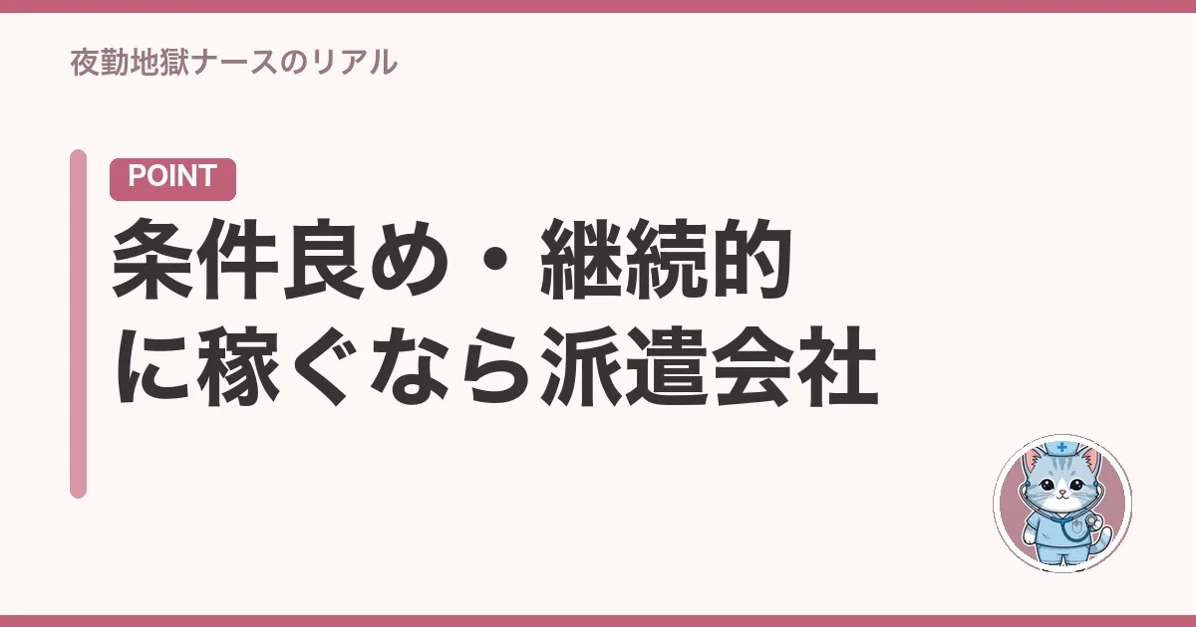 条件良め・継続的に稼ぐなら派遣会社