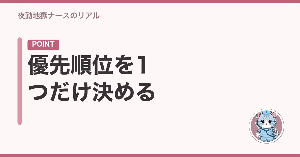 優先順位を1つだけ決める
