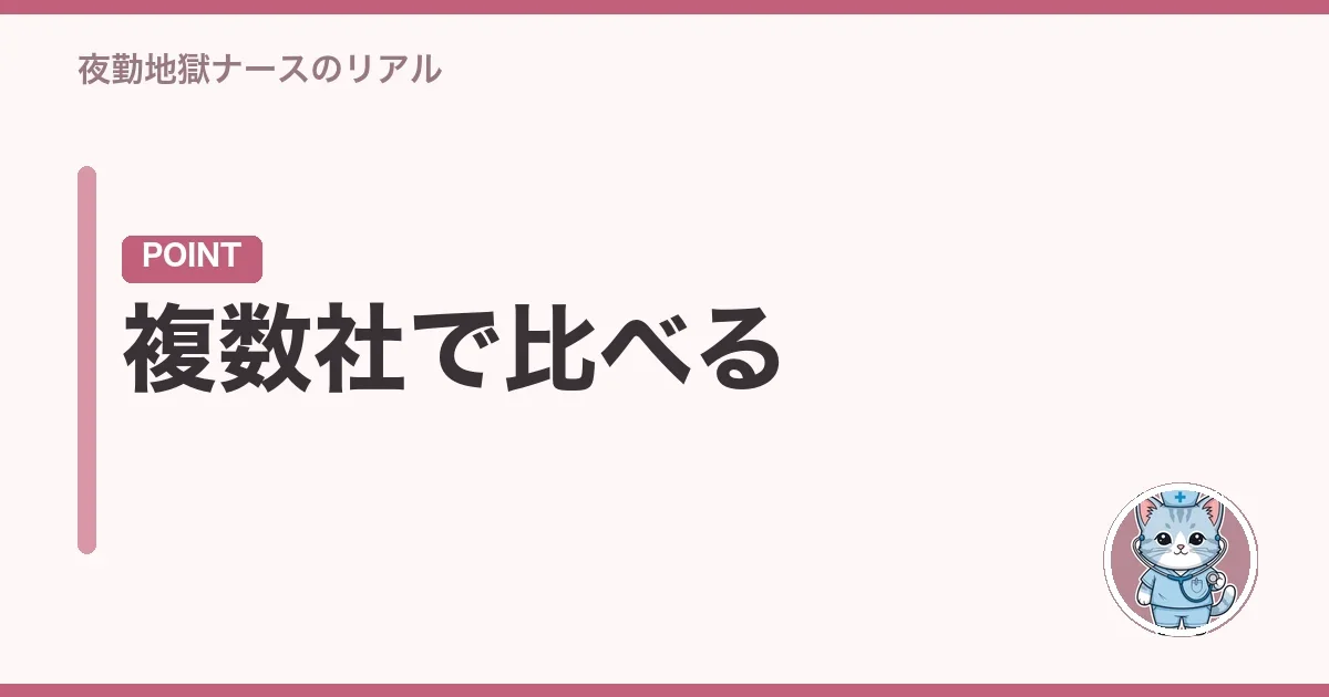 複数社で比べる