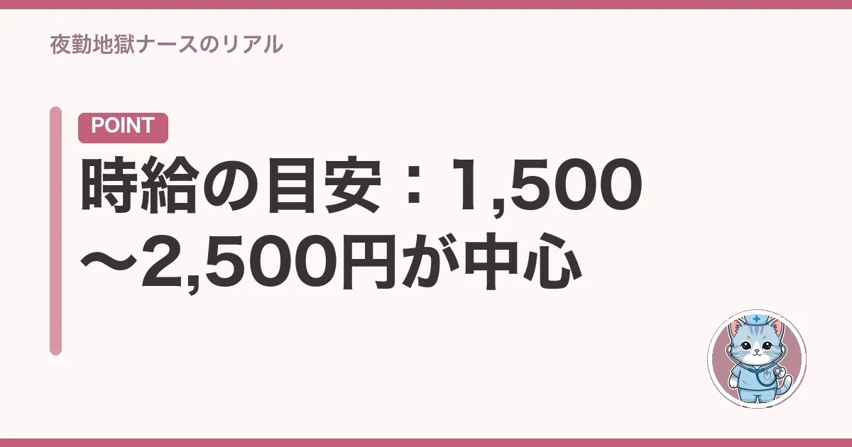 時給の目安:1,500〜2,500円が中心