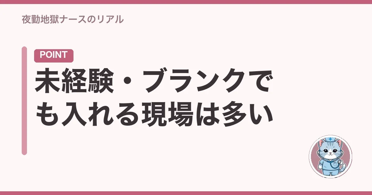 未経験・ブランクでも入れる現場は多い