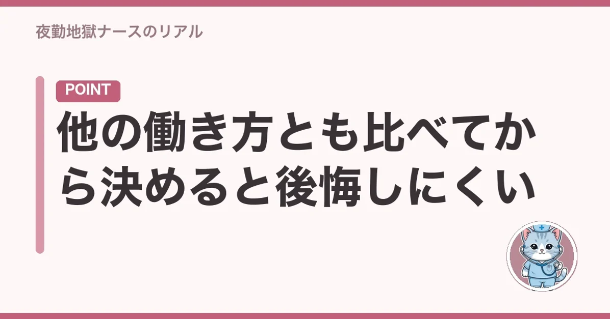 他の働き方とも比べてから決めると後悔しにくい