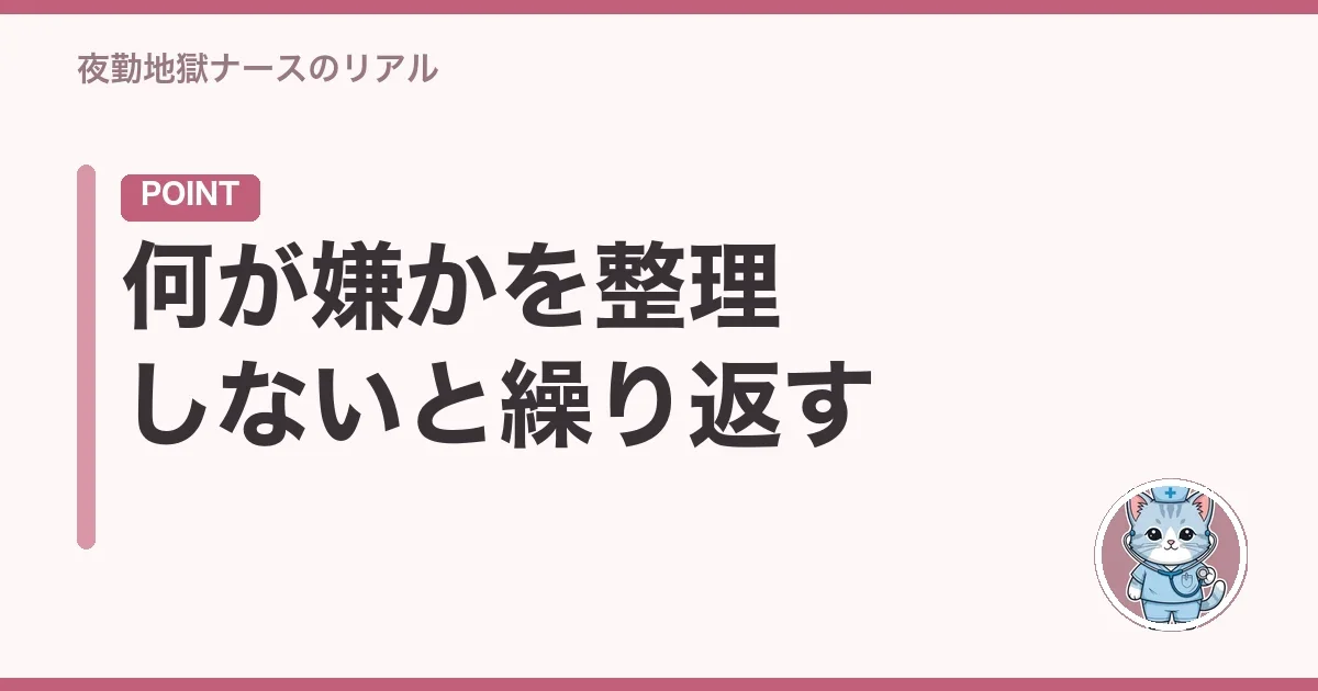 何が嫌かを整理しないと繰り返す