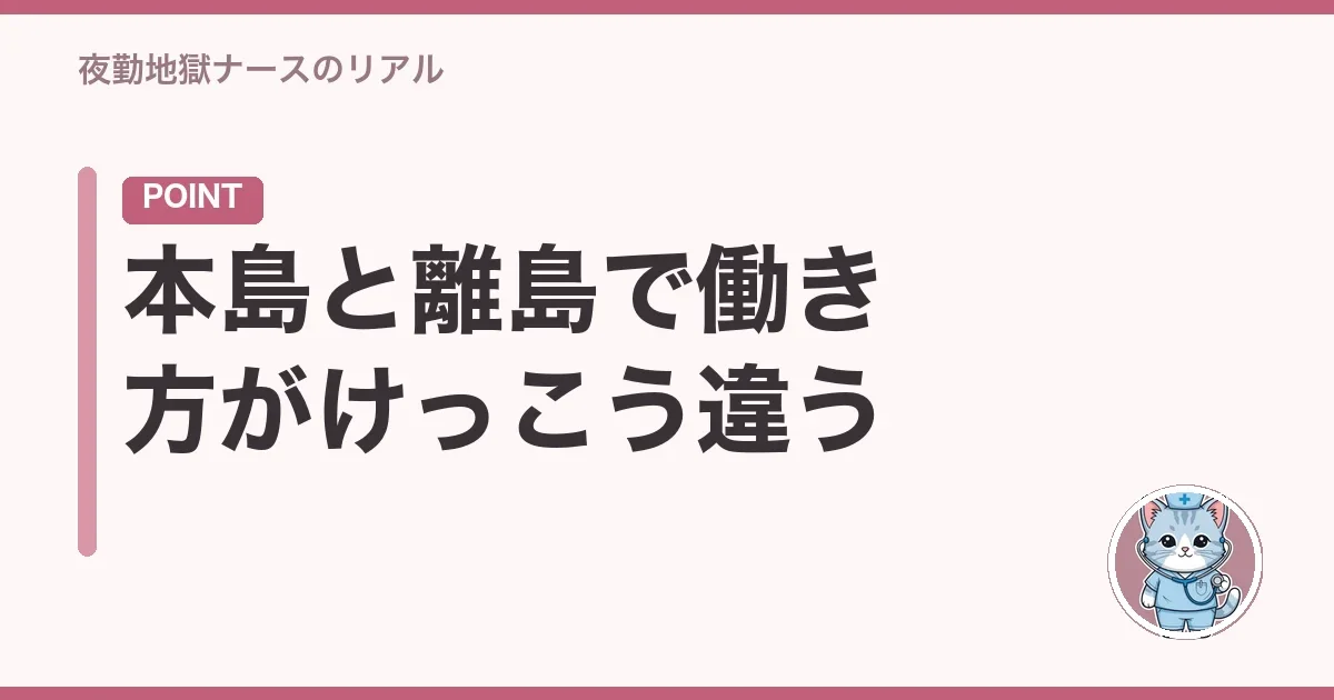 本島と離島で働き方がけっこう違う