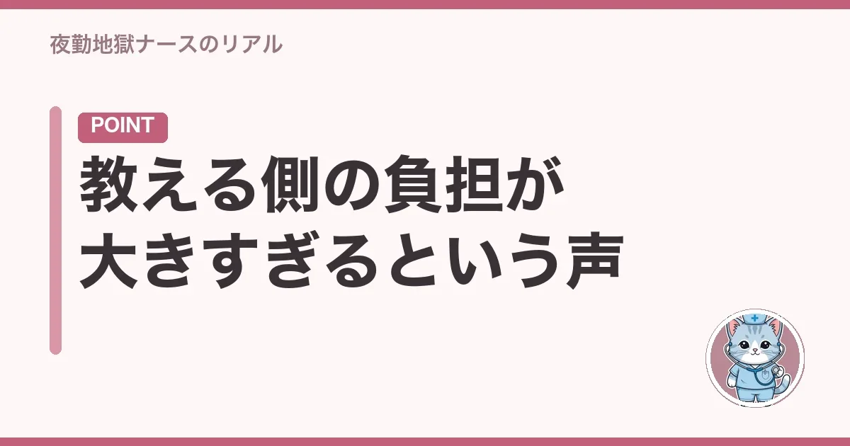 教える側の負担が大きすぎるという声