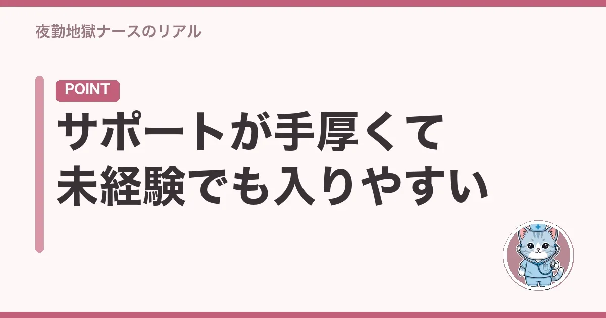 サポートが手厚くて未経験でも入りやすい
