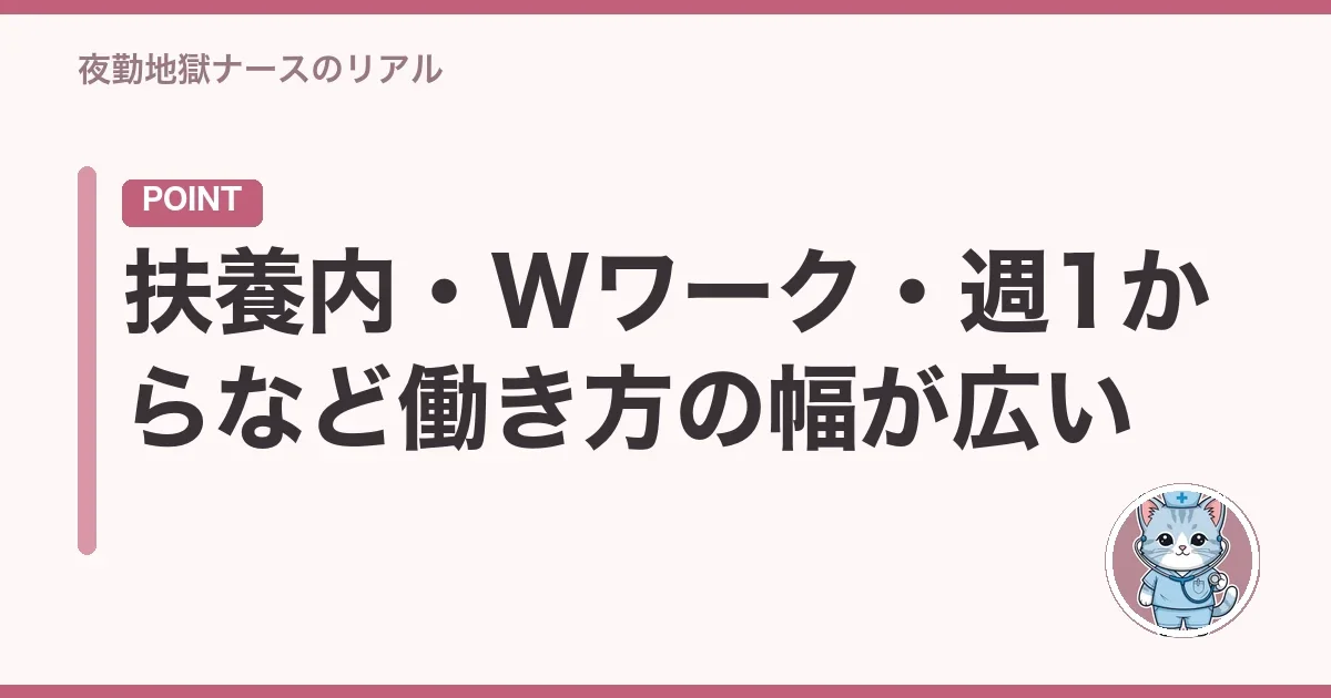 扶養内・Wワーク・週1からなど働き方の幅が広い