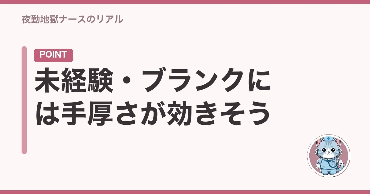 未経験・ブランクには手厚さが効きそう