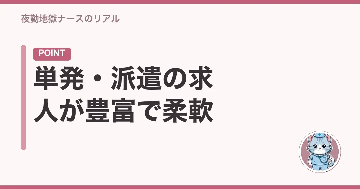 単発・派遣の求人が豊富で柔軟