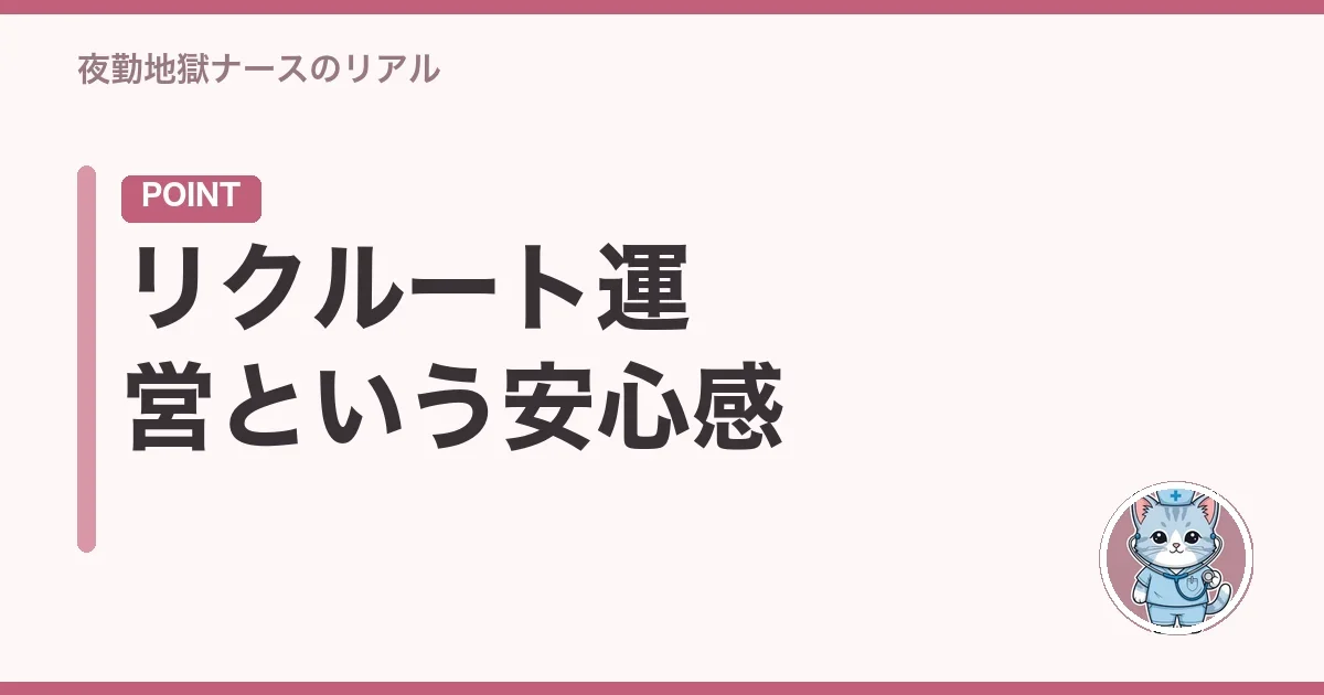リクルート運営という安心感