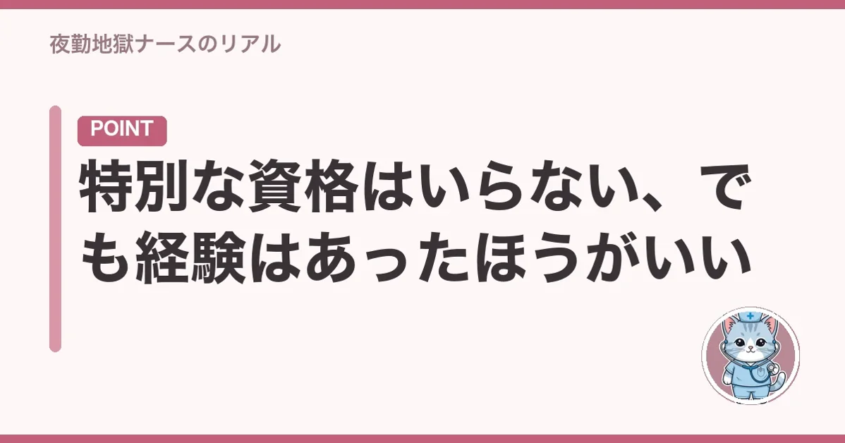 特別な資格はいらない、でも経験はあったほうがいい