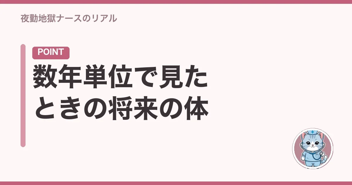 数年単位で見たときの将来の体