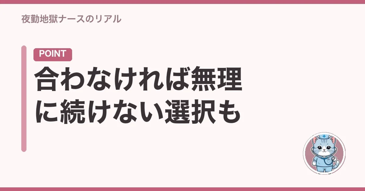 合わなければ無理に続けない選択も