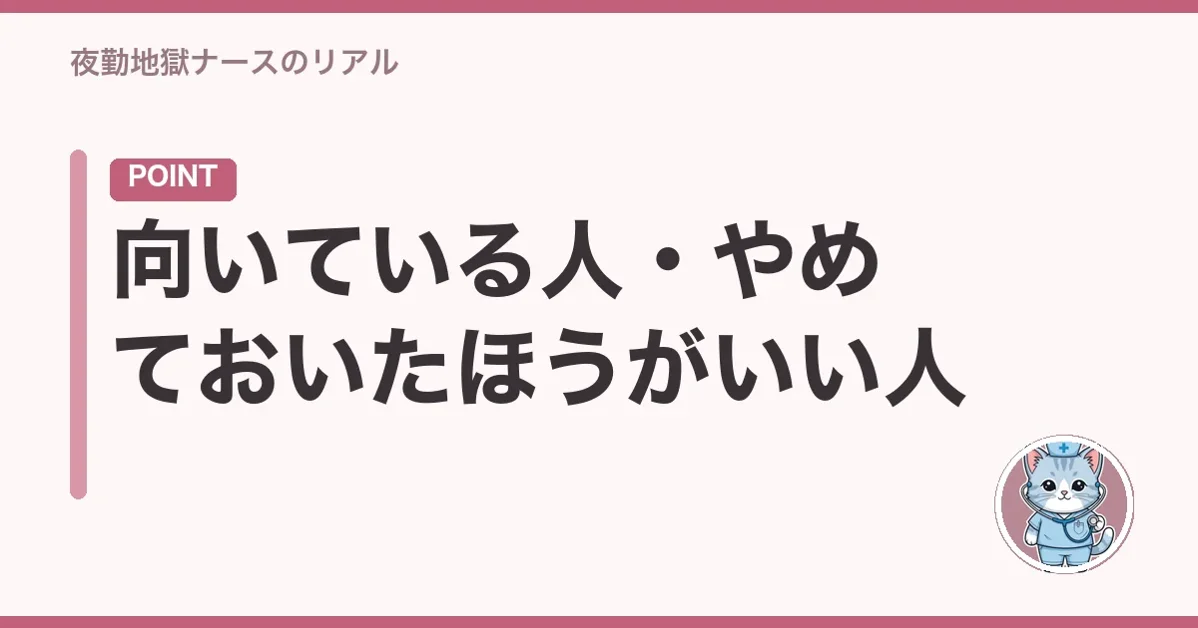 向いている人・やめておいたほうがいい人