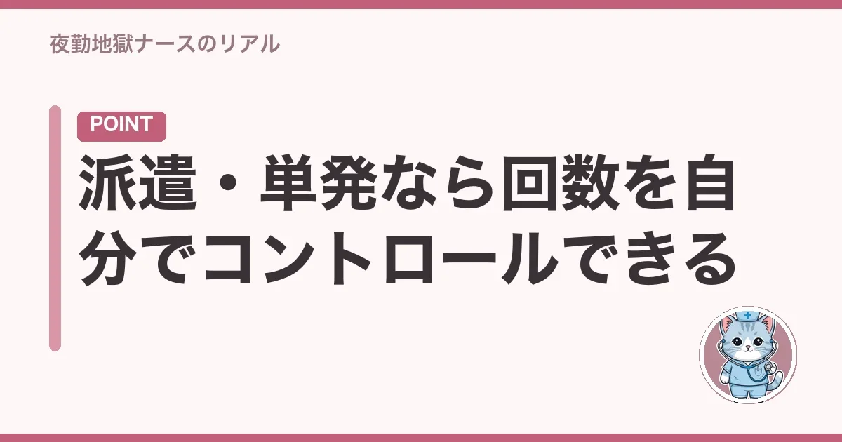 派遣・単発なら回数を自分でコントロールできる