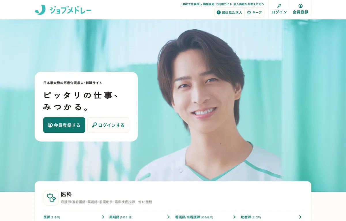 ジョブメドレーの公式サイト