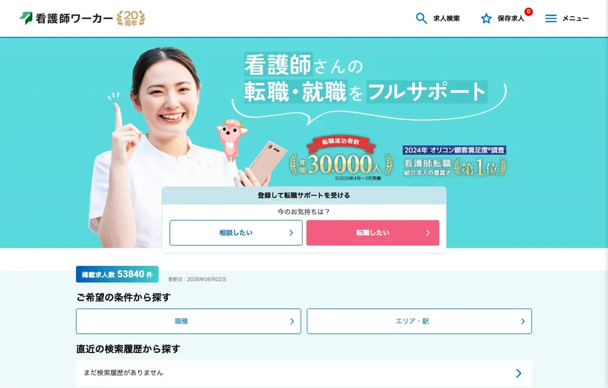 看護師ワーカーの公式サイト