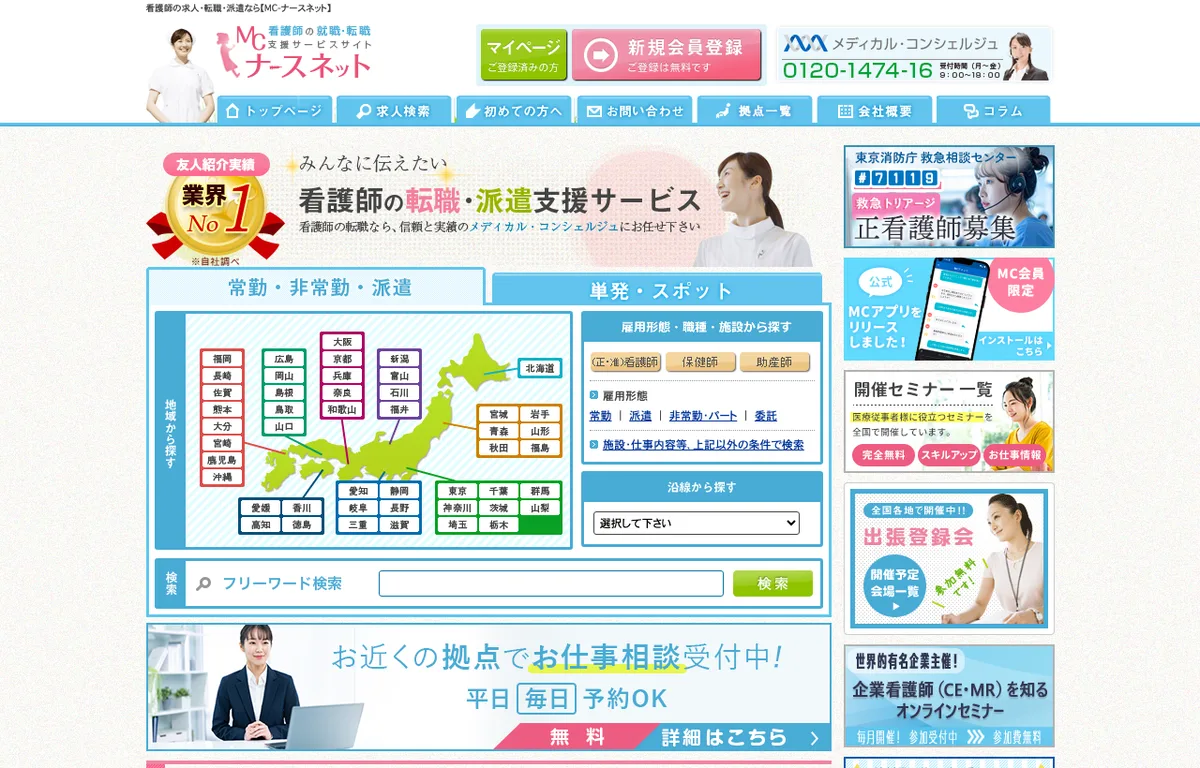 MCナースネットの公式サイト