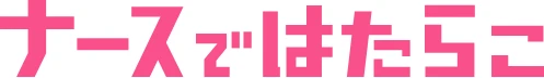 ナースではたらこのロゴ