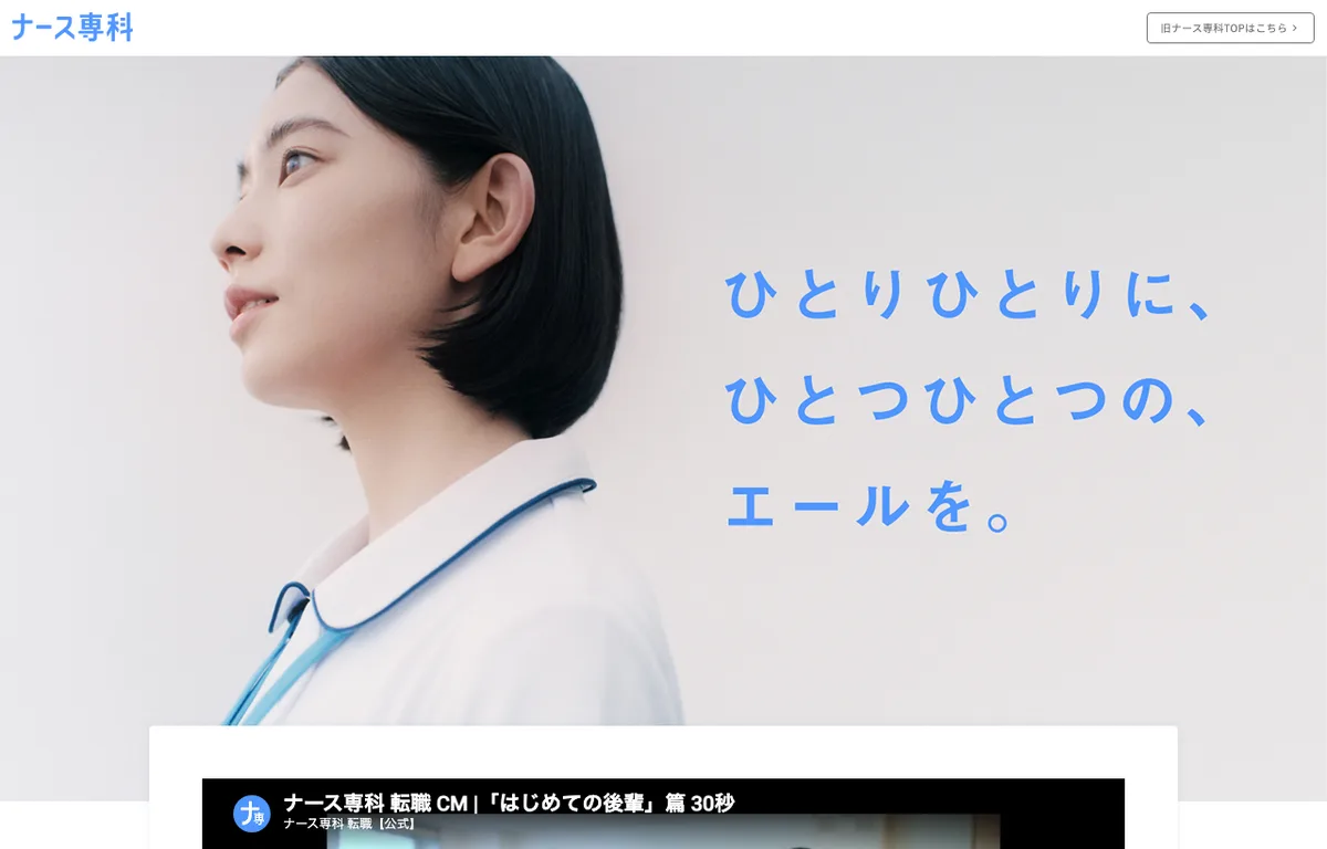 ナース専科 転職の公式サイト