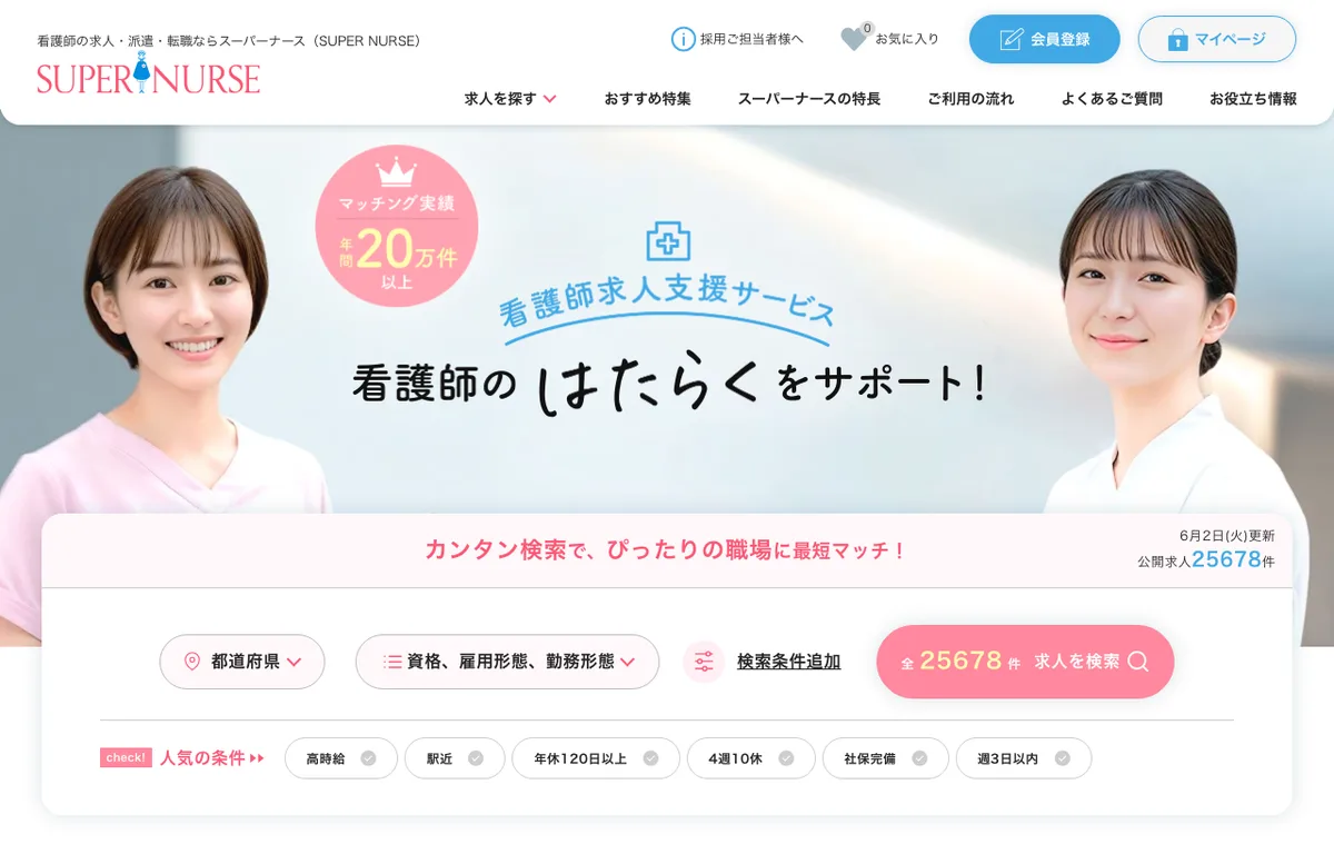 スーパーナースの公式サイト