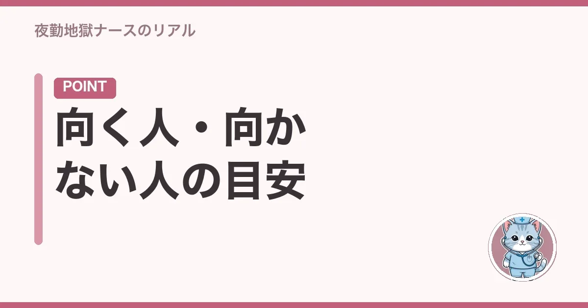 向く人・向かない人の目安