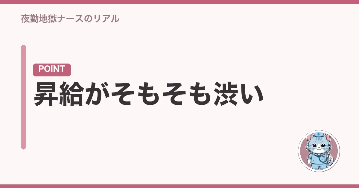 昇給がそもそも渋い