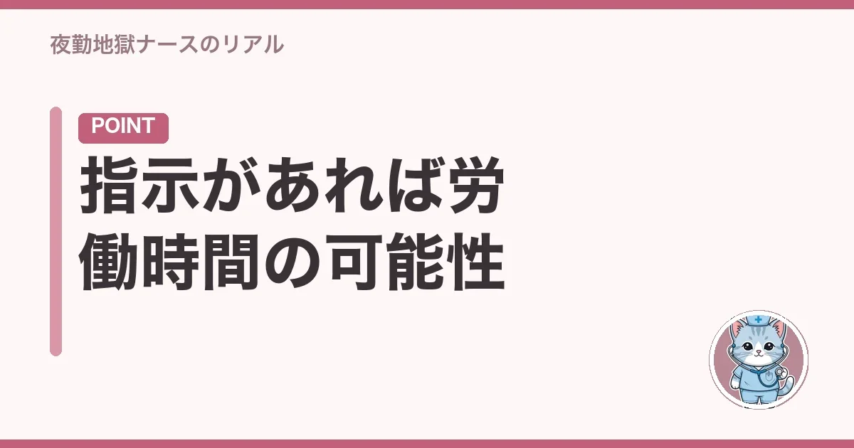 指示があれば労働時間の可能性