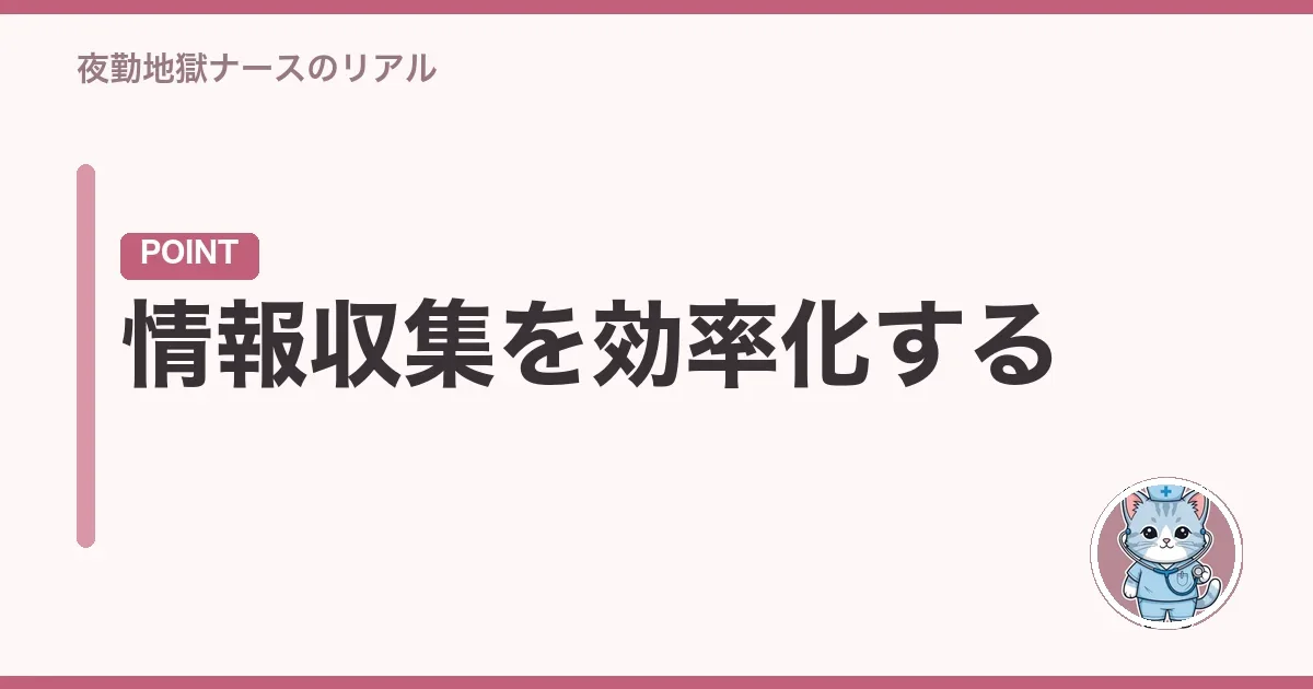 情報収集を効率化する
