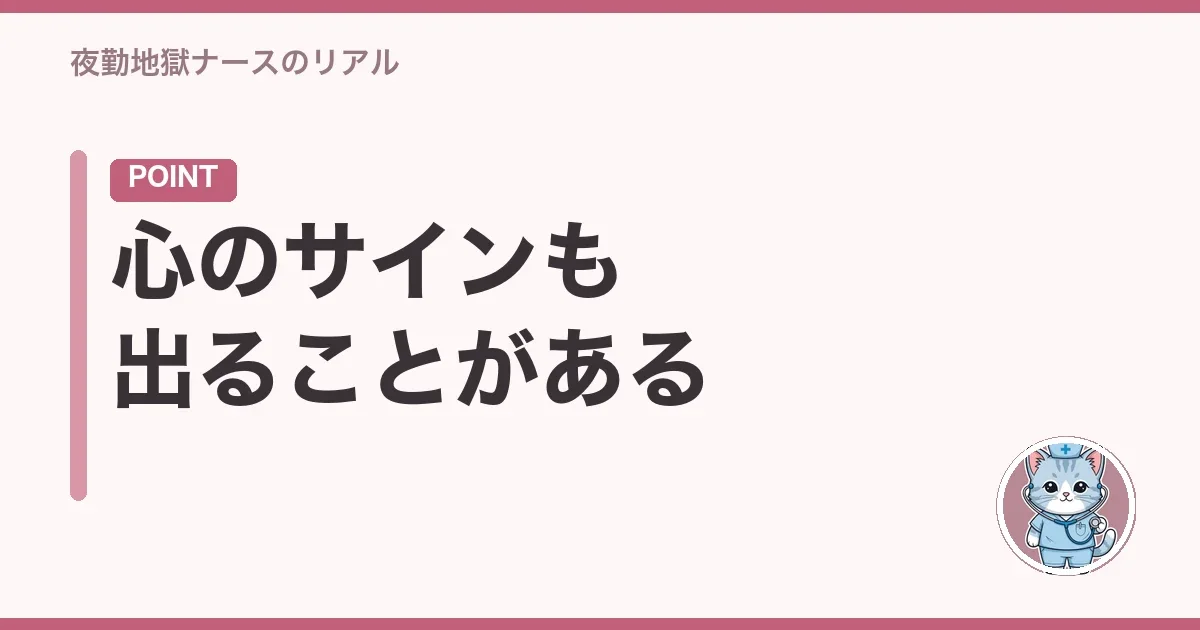 心のサインも出ることがある